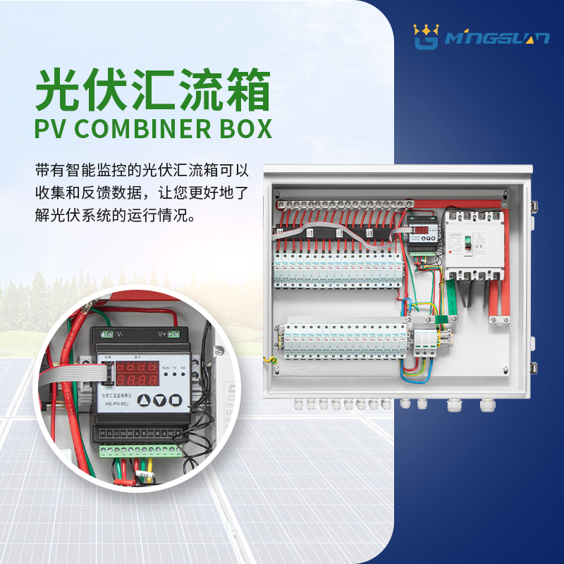 光伏汇流箱
