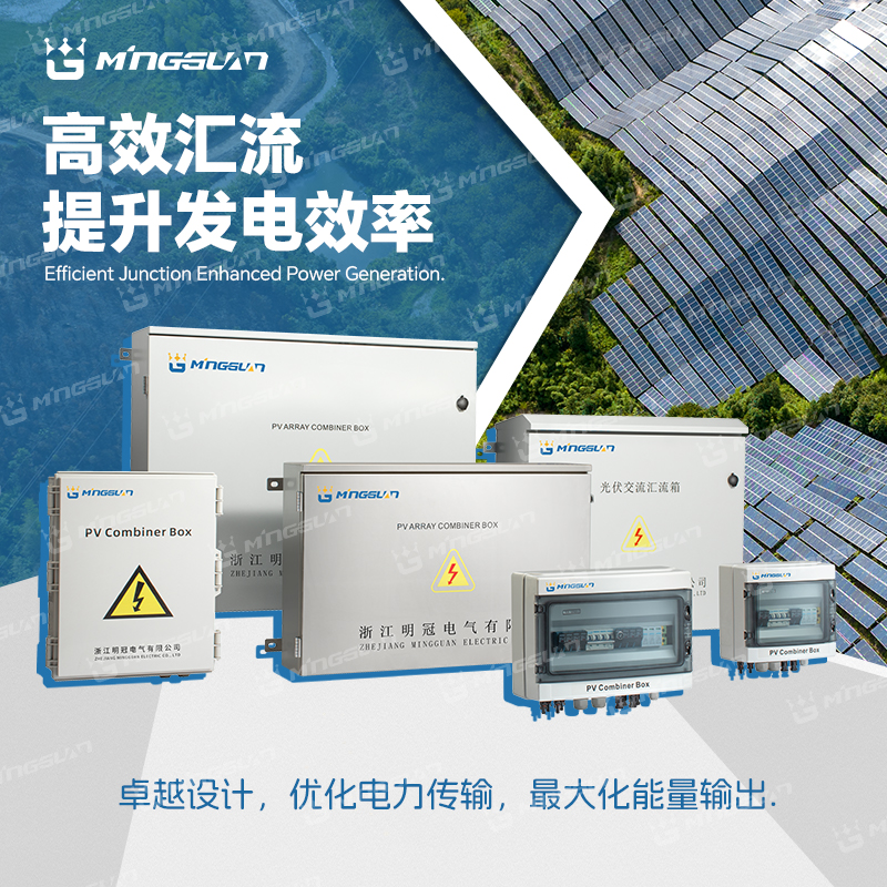 光伏汇流箱