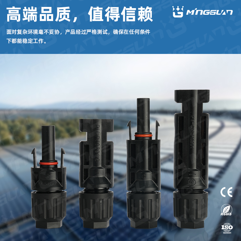 光伏连接器